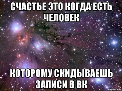 Скинь запись