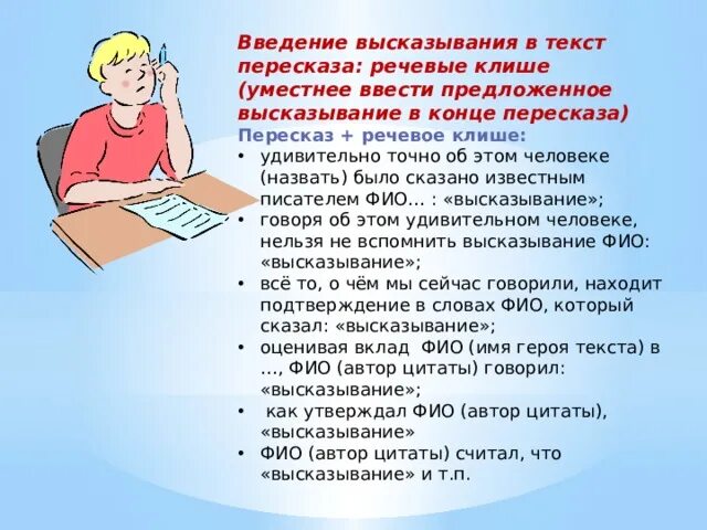 Как вставлять цитату в устном собеседовании правильно. Введение цитаты в пересказ устное собеседование. Способы введения цитаты в текст. Введение цитаты. Клише для пересказа.