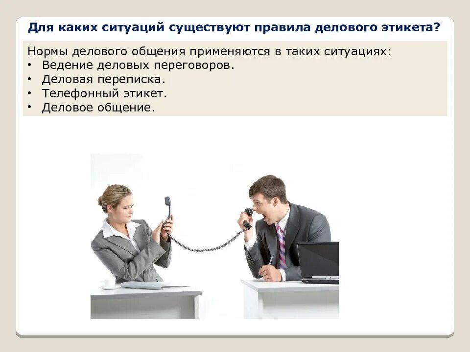 Этика и этикет в деловом общении. . Нормы поведения в деловом общении.. Слайды на тему деловое общение. Деловые коммуникации презентация