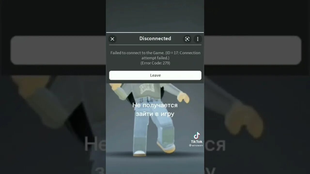 Ошибки в Roblox и их значение. Ошибки в РОБЛОКСЕ И что они значат. Что значат ошибки в РОБЛОКС. Ошибка 769 в РОБЛОКС. Что значит ошибка 262 в роблокс