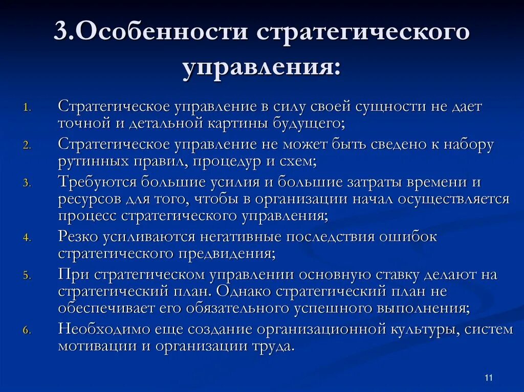 Основным стратегическим. Особенности стратегического управления. Характеристики стратегического управления. Особенности стратегического менеджмента. Особенности процесса стратегического менеджмента..