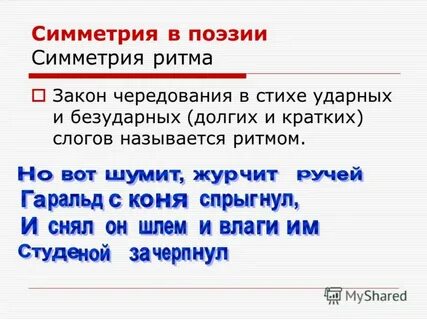 Закон ритма