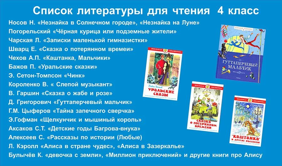 Чтение 6 класс читать. Список литературы для чтения. Книга Внеклассное чтение. Список литературы для внеклассного чтения. Внеклассное чтение книга детская.