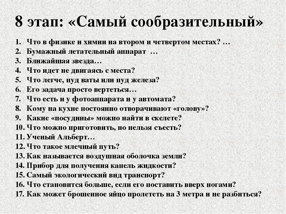 Какие вопросы задают в 8 классе. Вопросы по физике для викторины. Интересные вопросы. Вопросы по физике с ответами для викторины.