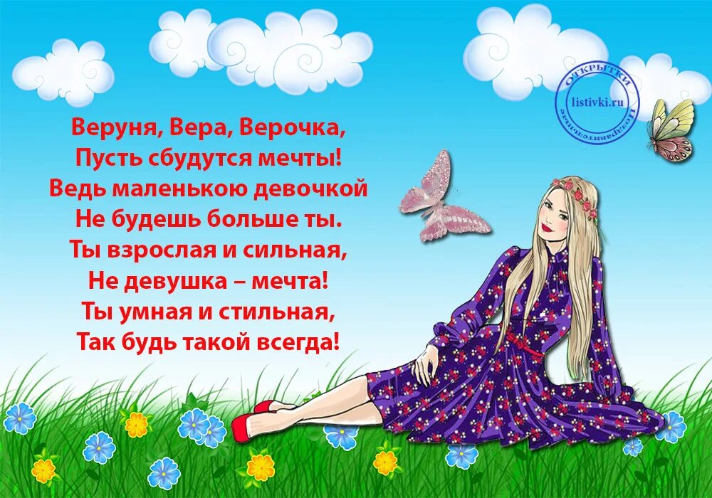 Рождение веры