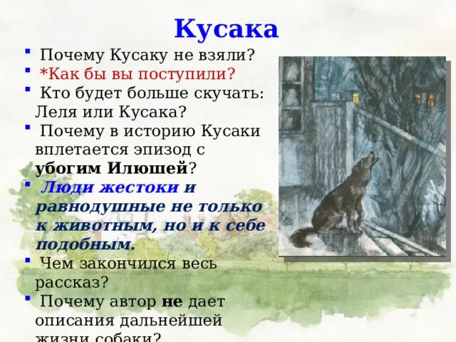 Кусака. Кусака эпизод. Кусака Андреев иллюстрации к рассказу. Кусака рассказ полностью