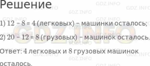 Было 90 гвоздик продали. В киоске было 90 гвоздик до обеда продали 40 гвоздик а после обеда еще 28. Утром в отделе игрушек было 12. Утром в отделе было 12 легковых машинок и 20 грузовых. Математика 2 класс в киоске было 90 гвоздик до обеда продали 40 гвоздик.