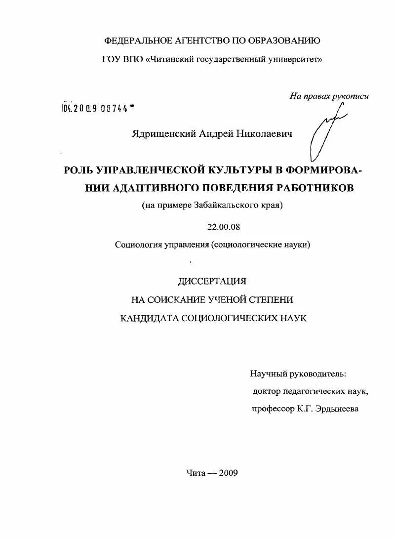 Международная оценка диссертации. Диссертационная тема. Прикольное название диссертации по уголовному праву. Кандидат социологических наук по англ. Диссертационная тема.