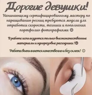 Как правильно писать ресницы