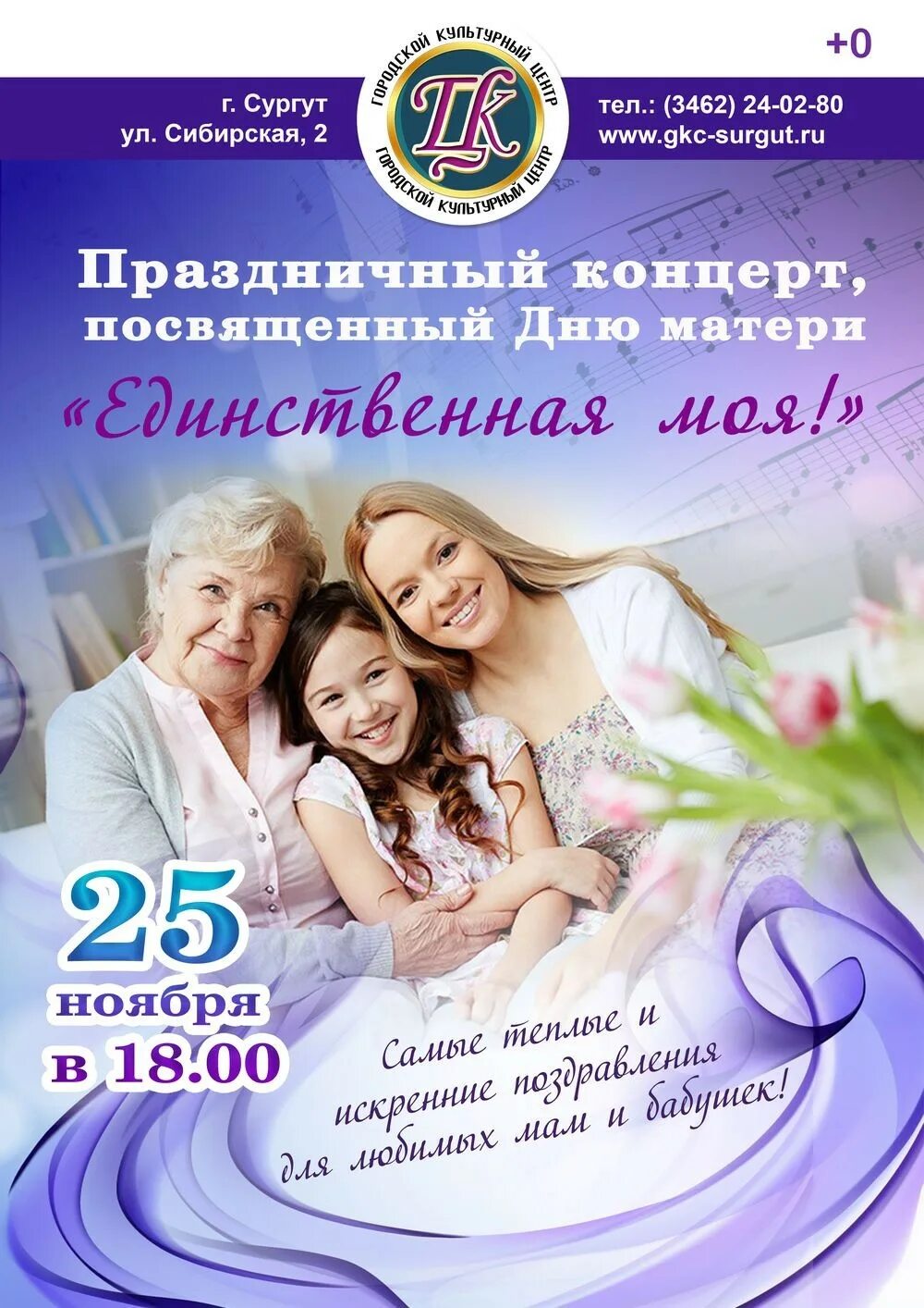 День мамы программа. День матери афиша. концерт посвященный дню матери. концерт ко дню матери афиша. праздничный концерт посвященный дню матери.
