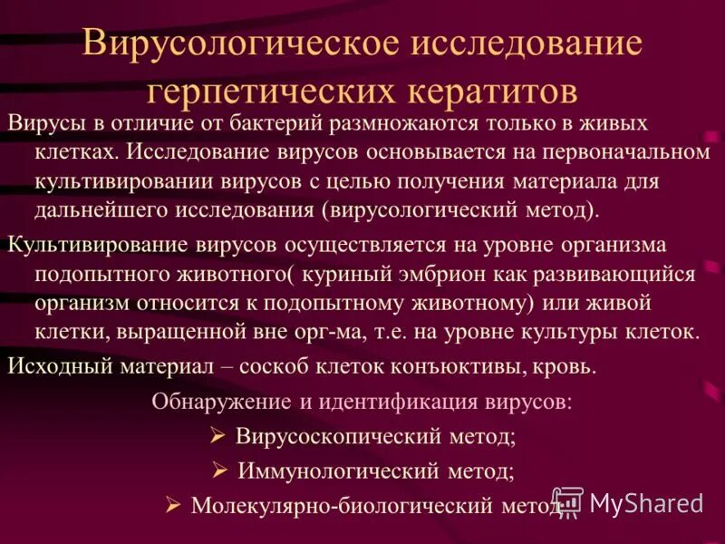 методы исследования вирусов микробиология. предмет исследования вирусов. методы исследования вирусов кратко. исследовательская работа вирусы. задачи компьютерных вирусов.