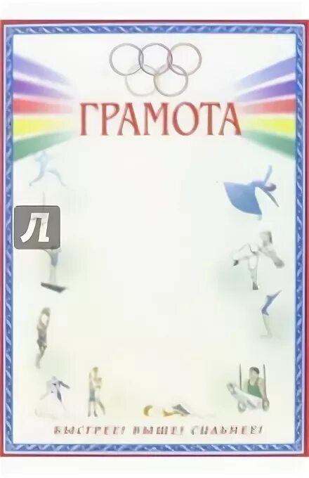 14 грамот. 9-19-065 грамота (рф) а4 -. 14 грамот. Сертификат на исполнение желаний. Фон к грамоте благодарственное письмо род.