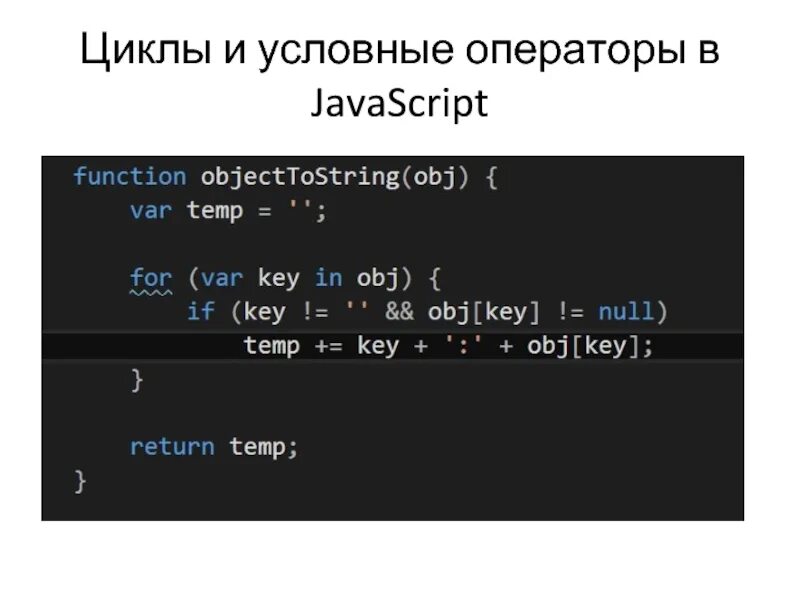 За что отвечает javascript. Операторы javascript. операторы js. оператор for в java. условные операторы js.