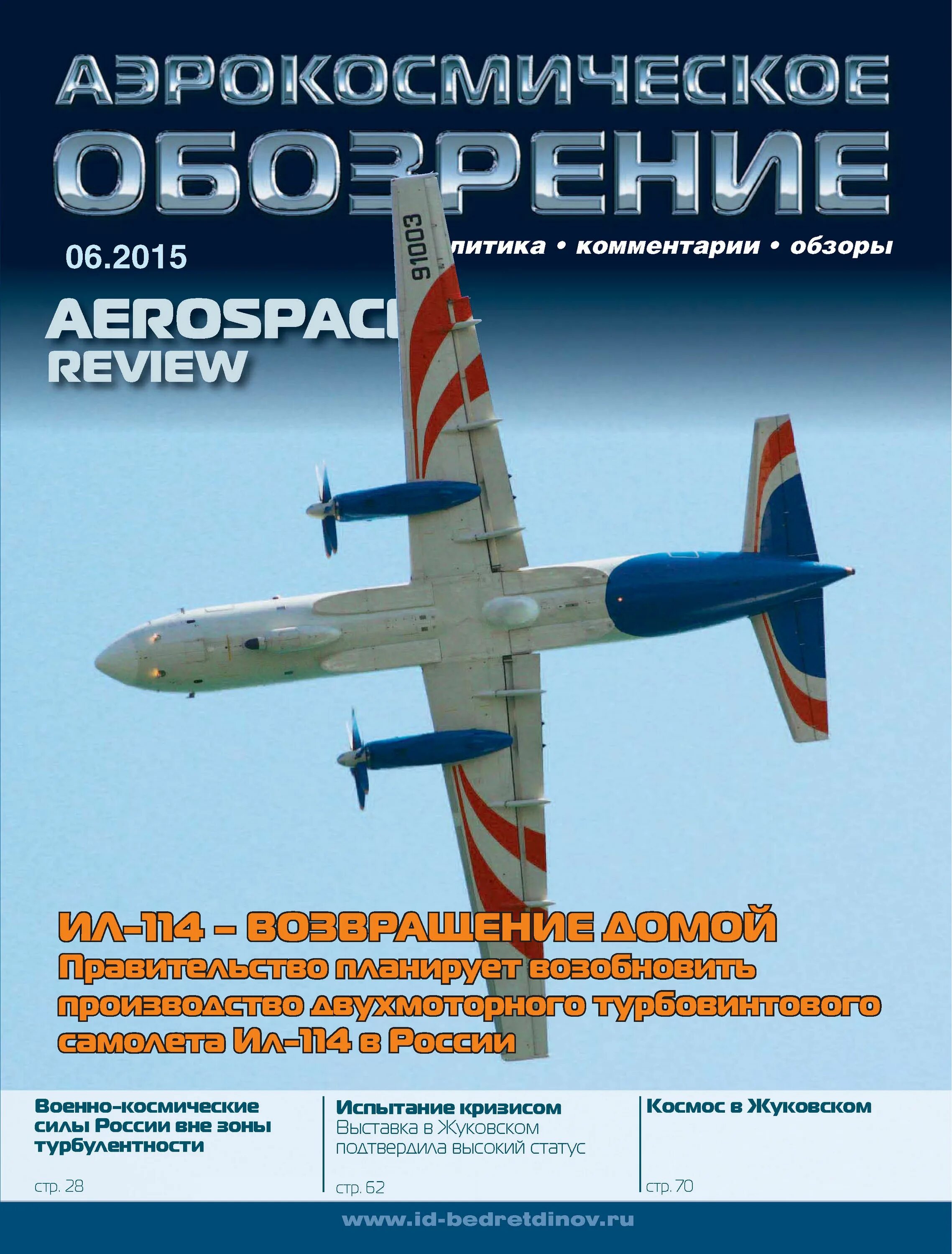 Журнал аэрокосмическое обозрение. Журнал аэрокосмическое обозрение 2/2021 г. Аэрокосмическое обозрение архив. Анализ аэрокосмического издания. Научно аналитический журнал