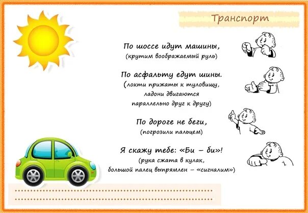 Ехать произносить