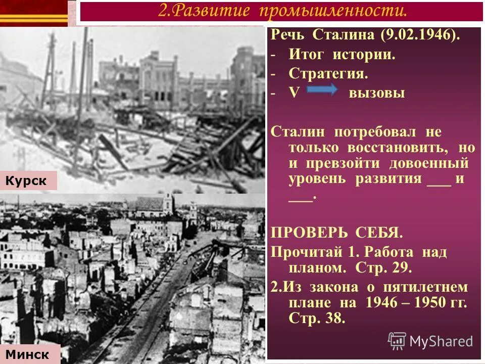 Промышленность СССР после войны. Развитие промышленности после войны. Восстановление СССР после войны.