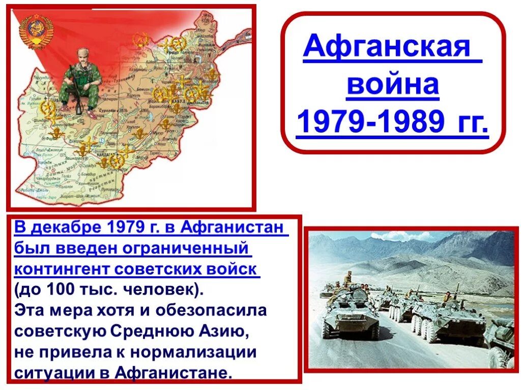 Рассказ про афганскую войну. Ввод советских войск в Афганистан 1979 г..