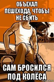 Колеса мем