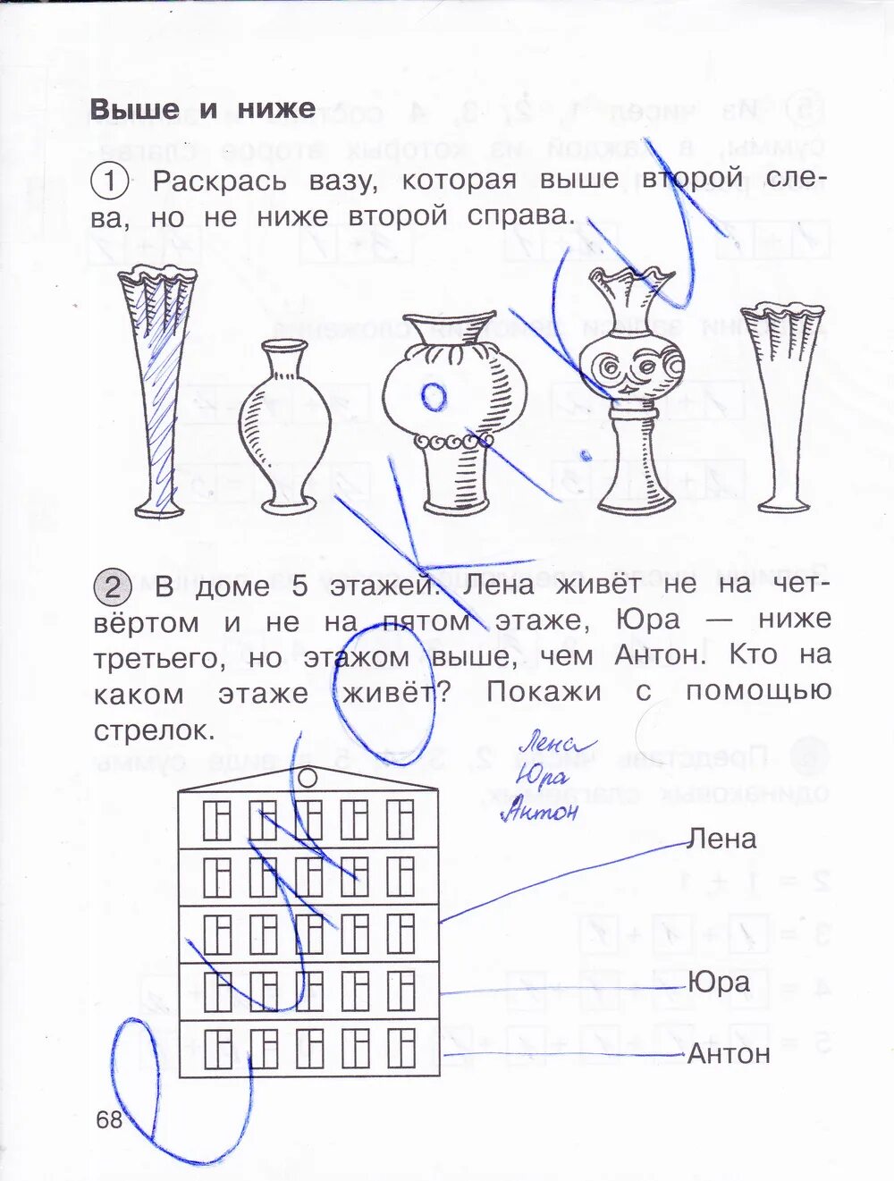 Раскрась вазу которая выше второй. Раскрась вазу которая выше второй слева но ниже второй справа ответ. Математика 1 класс стр 68.