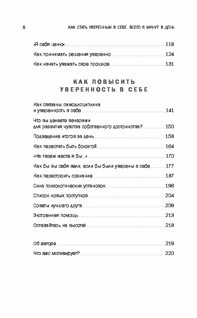 Пробудить уверенность в себе. Уверенность в себе книга для работы над собой. Книга как быть уверенным в себе. Как стать уверенным в себе. Книга как быть уверенным в себе.