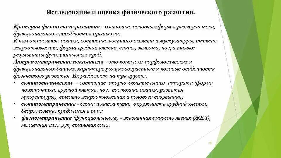 Функциональное развитие детей