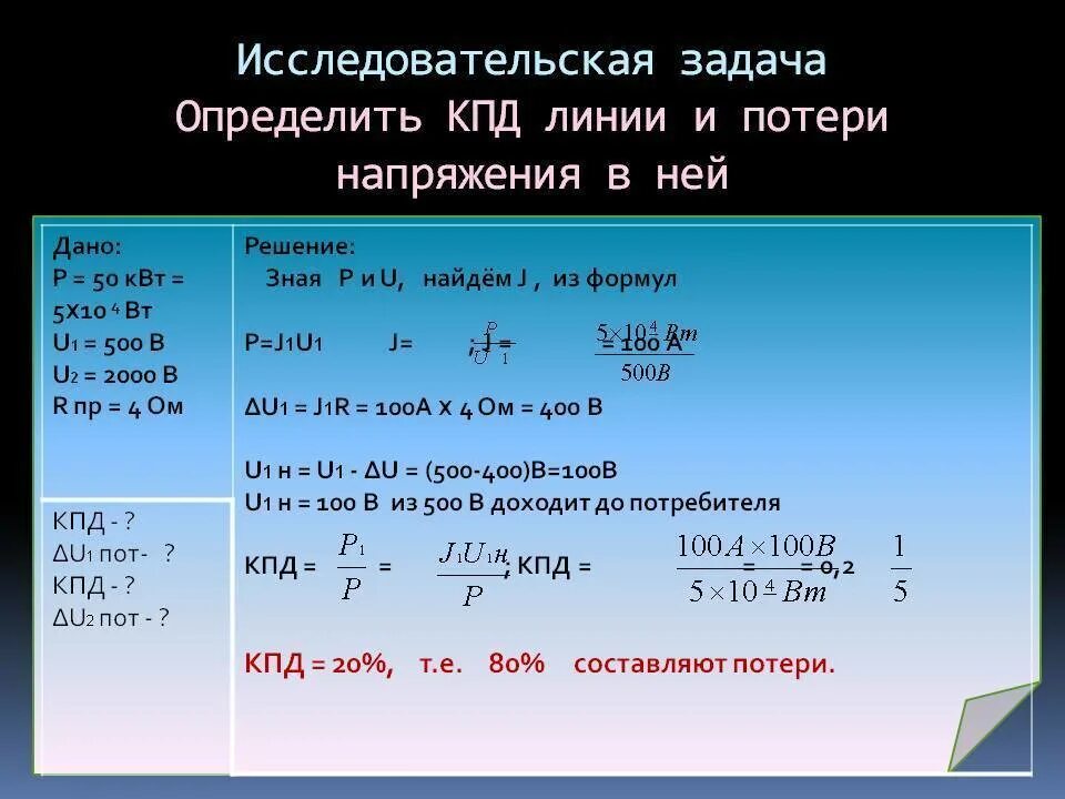 Мощность линии электропередач. Потери энергии в лэп. Формула потери электроэнергии в линиях электропередачи. Тепловые потери в линии электропередачи. Потери мощности в лэп.
