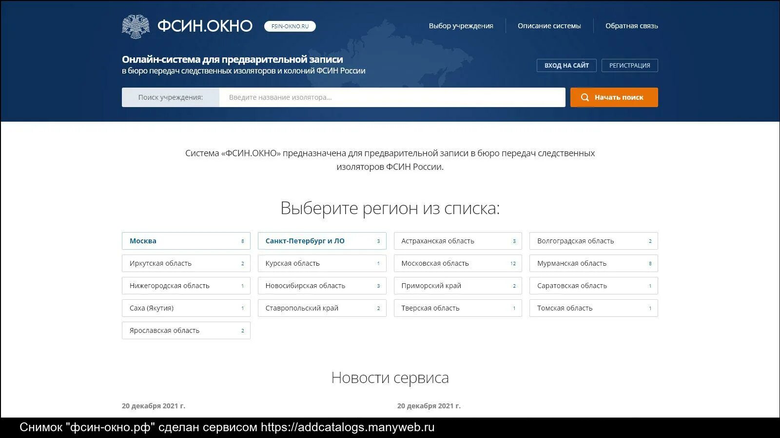 Сизо электронные. ФСИН личный кабинет. ФСИН-окно электронная. ФСИН окно. ФСИН-окно электронная очередь.