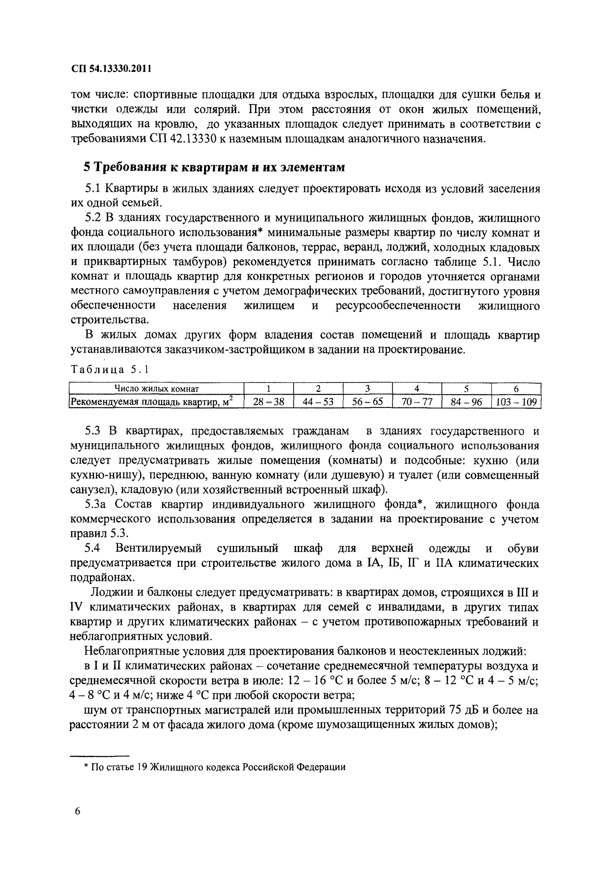 Сп 54 статус. СП 54.13330.2011. СП54.13330.2011 здания жилые многоквартирные. СП 54.13330. Площадь здания по СП 54.