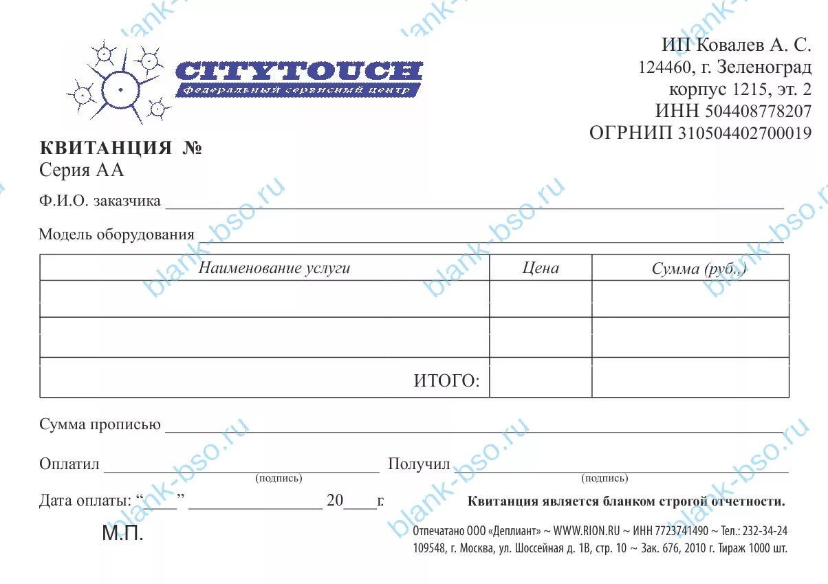 Бланк по ремонту бытовой техники образец. Бланки на ремонт бытовой техники. Квитанция на ремонт. Бланк ремонта.