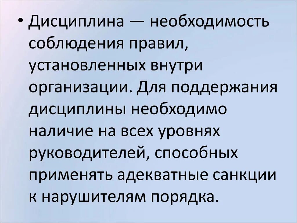 Инновационный менеджмент. Дисциплина в менеджменте это. Цели учебной дисциплины. Стандарты проектного управления. Менеджмент как учебная дисциплина.