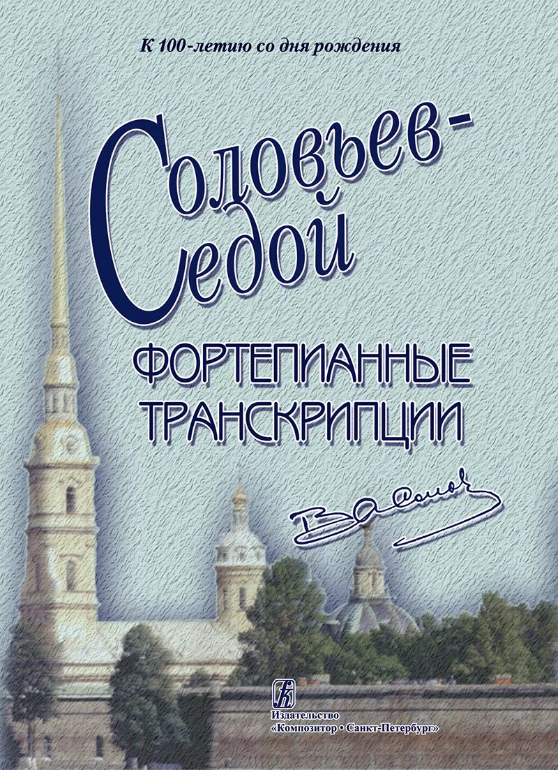 Фортепианные транскрипции. Фортепианные транскрипции. Фортепианные транскрипции чу ванхуа. Великие мастера фортепианной транскрипции. Фортепианные транскрипции.
