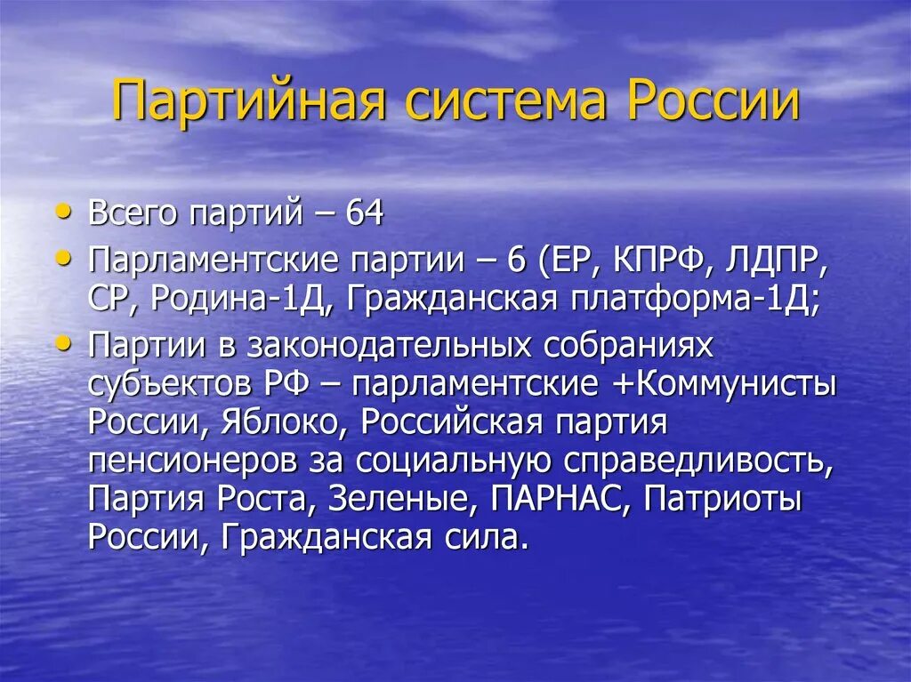 Становление партийной системы. Партийные системы в зарубежных странах. Партийная система история. Век демократизации конспект. Партийная система.