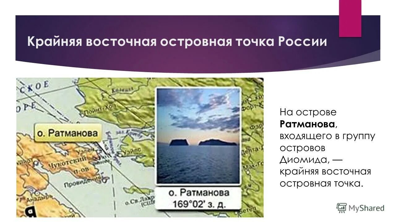 крайние точки рф на карте россии. крайняя северная и южная точка россии на карте. мыс дежнева крайняя точка. крайняя восточная материковая точка россии. самая восточная материковая точка россии.