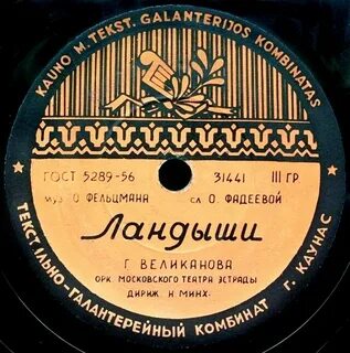 Слушать песню ландыши текст