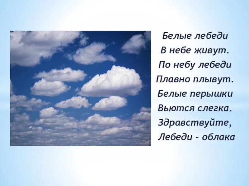 Говорила мама и без него небо синее. Стихи про облака. Стихи о небе и облаках. Детский стих про облака. Стихотворение про небо.