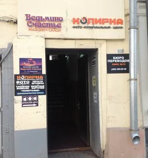 Ведьмино счастье москва