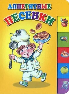 Аппетитен песня