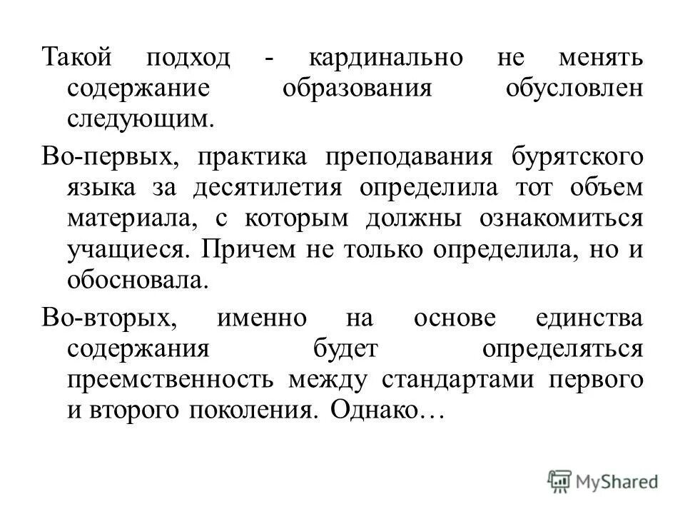 Содержание обучения это совокупность. 2 подхода сущность содержания образования. Содержание образования структура содержание образования. Содержание обучения это совокупность. Содержание обучения это совокупность.