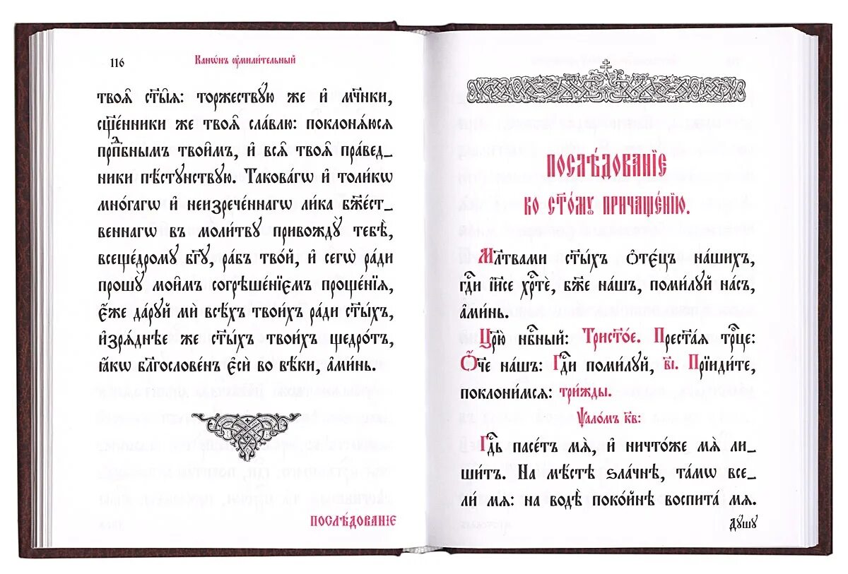 Тропари церковно славянский. Молитва на церковнославянском языке. Молитвы на церковно-Славянском языке. Молитва на церковно Славянском. Молиться на церковно Славянском языке.