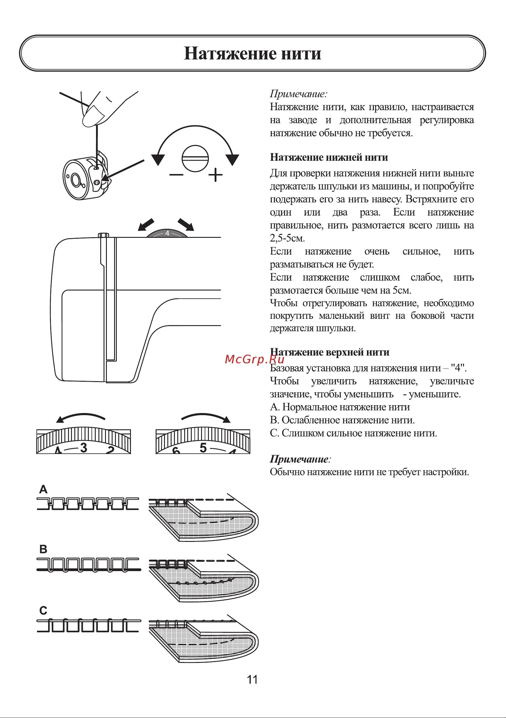 Регулировка натяжения верхней нити в швейной машине janome. Регулятор натяжения нижней нити. Как регулировать натяжение нитей janome. Регулировка натяжения нижней нити. Регулировка натяжения нити в швейной машинке janome.