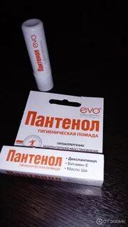 Пантенол на губы можно
