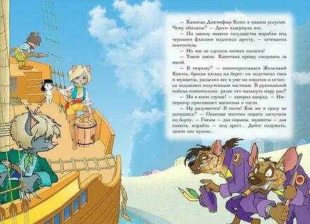 Пираты кошачьего моря