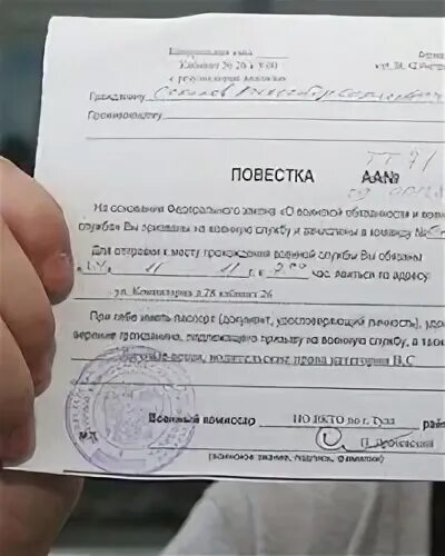 Порядок вручения повестки. Повестка на мобилизацию. Вручение повестки при мобилизации. Вручение повестки в военкомат. Вручение повестки.