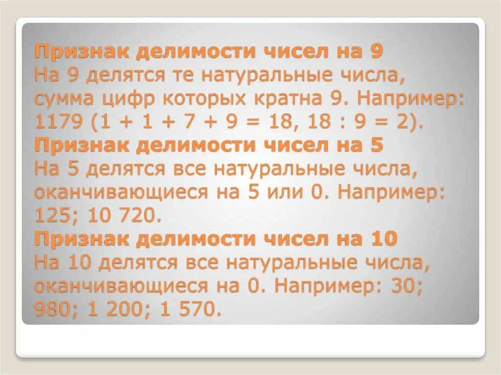 Натуральные числа которые делятся на 9. Числа делящиеся на 9 список. Число которые делятся НК 9. Признак делимости числа на сумму чисел. Записать все числа на которые делится 12