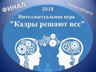 Программа интеллектуальной игры. Название интеллектуальной игры. баннер интеллектуальных игр. название интеллектуальной игры для молодежи. реклама интеллектуальной игры.