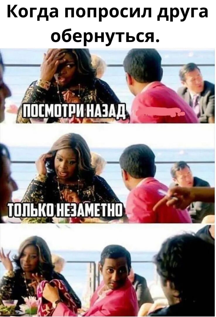 Незаметно увидел