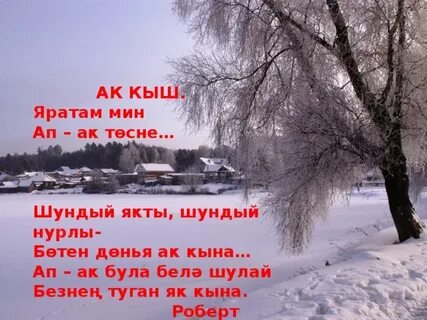 Мин яратам перевод