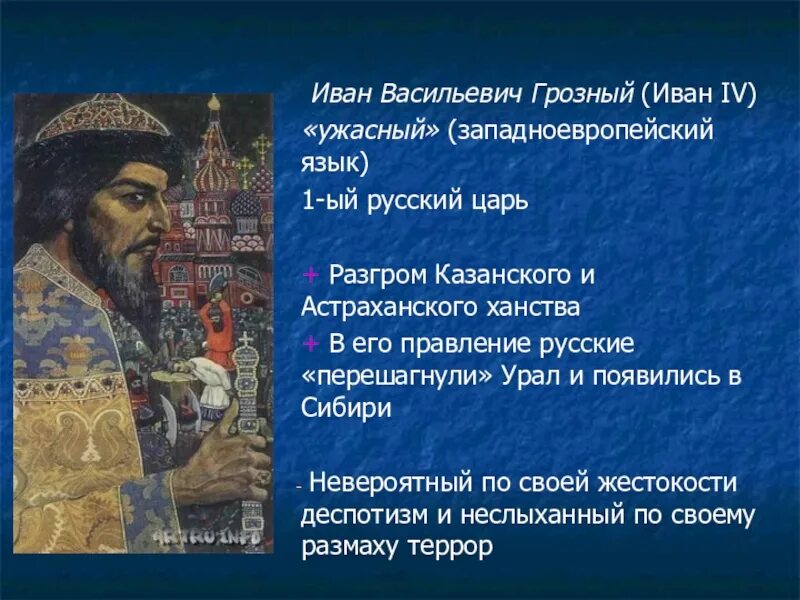 Правление Ивана IV Васильевича Грозного. Россия в правление царя Ивана Васильевича Грозного.