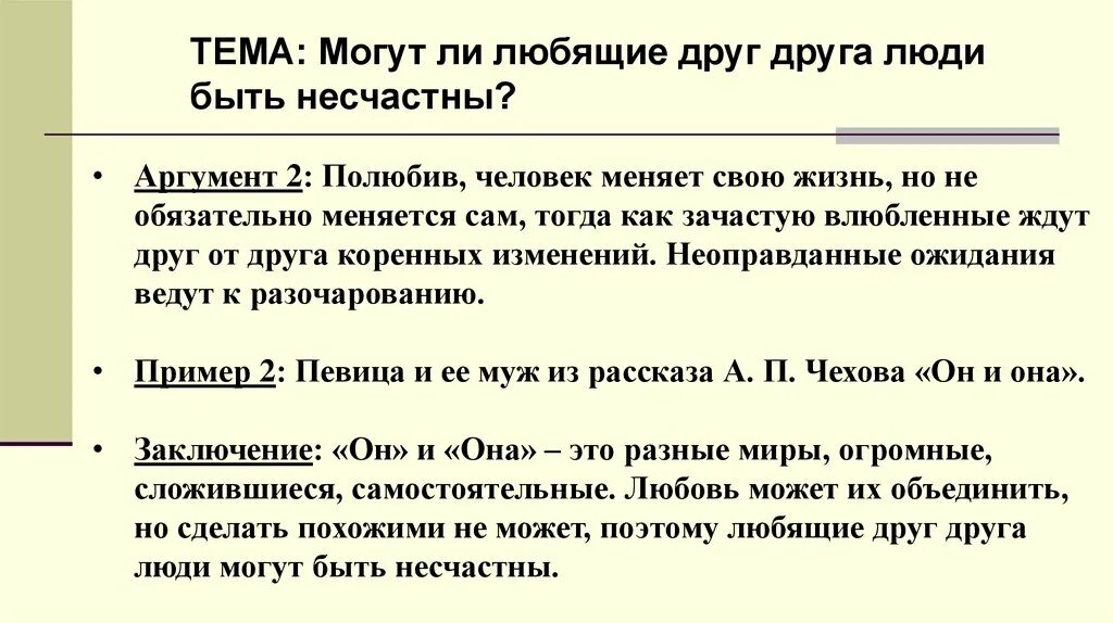 Сочинение на тему любовь аргументы из жизни. О любви Чехов Аргументы. Обломов Аргументы для итогового сочинения.