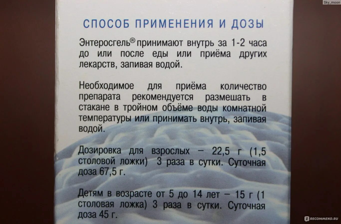 Сколько энтеросгеля давать собаке. Дозировка энтеросгеля для щенка при отравлении. Энтеросгель собаке дозировка. Дозировка энтеросгеля для собак.